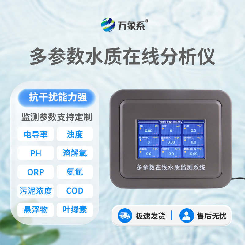 实时把控水质硬度，在线水质硬度分析仪守住用水安全底线